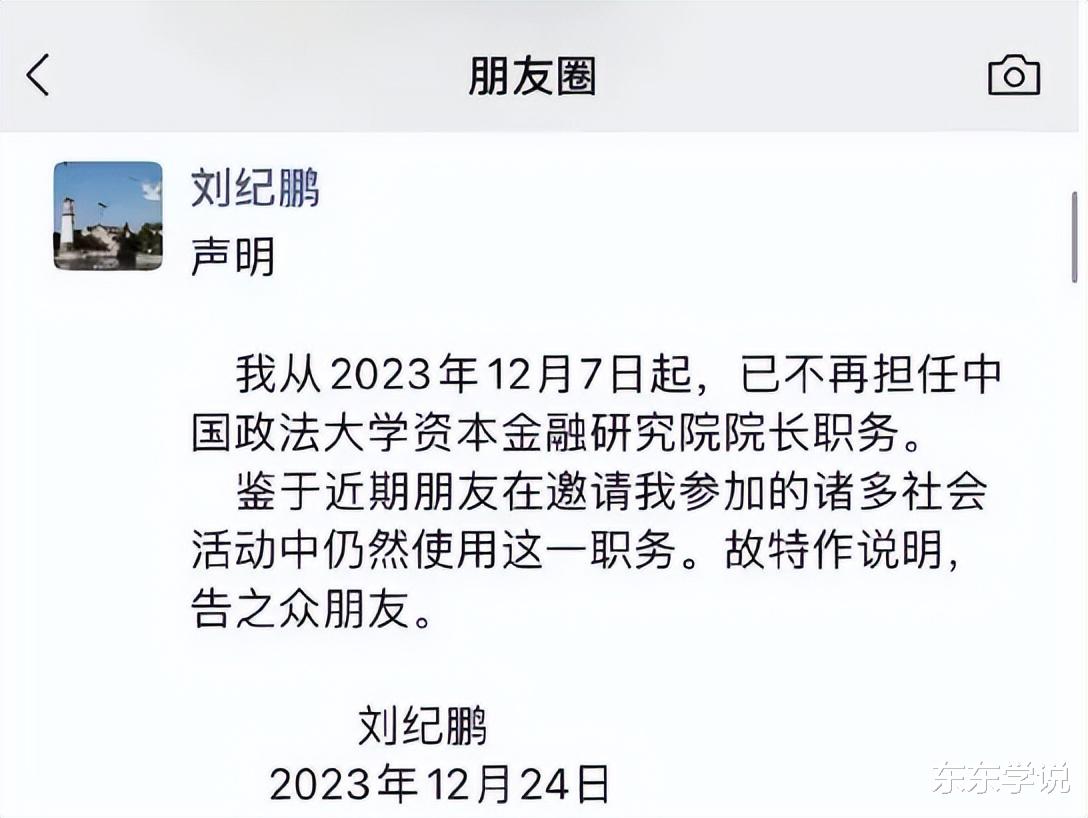 有容乃大, 刘纪鹏卸任中国政法大学某院长引关注, 说实话难能可贵