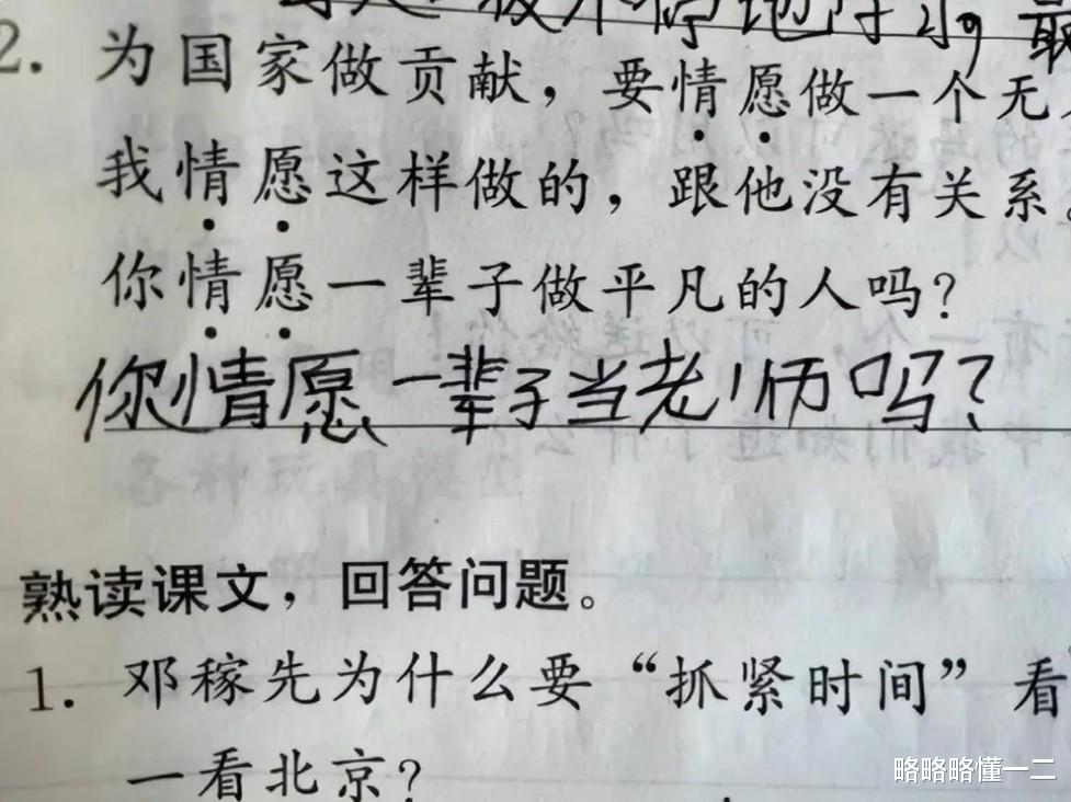 “你情愿一辈子当老师吗? ”小学生试卷答案太扎心, 老师气到发抖