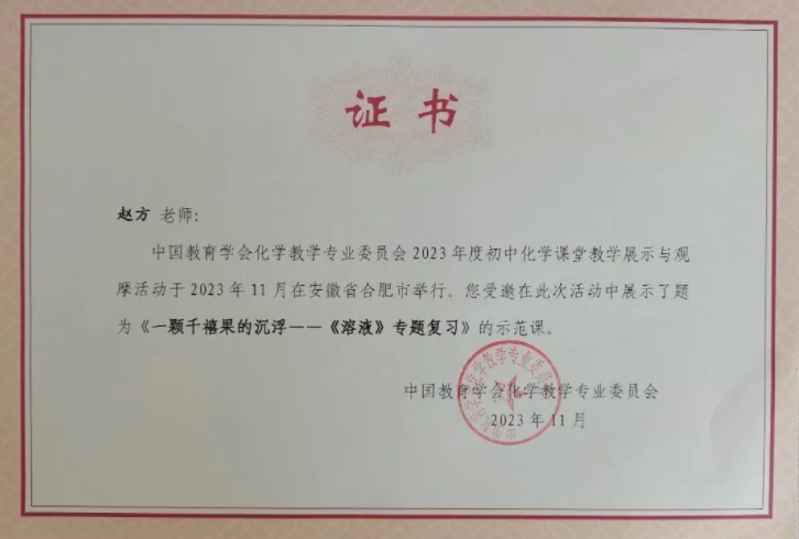 威海经区教师获国家级示范课荣誉