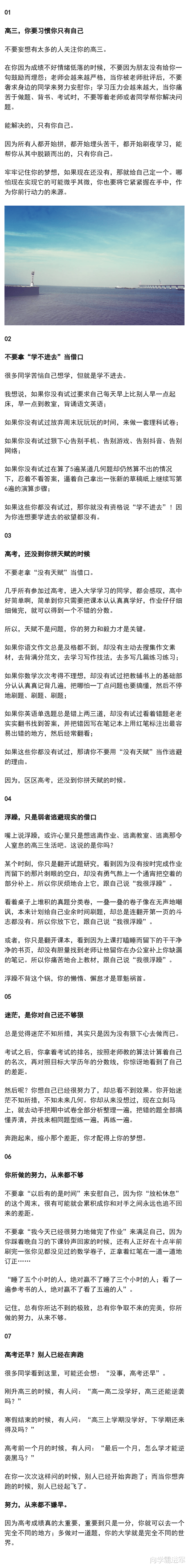 致2024高考生: 你要习惯孤独到没朋友, 要习惯你只有自己...