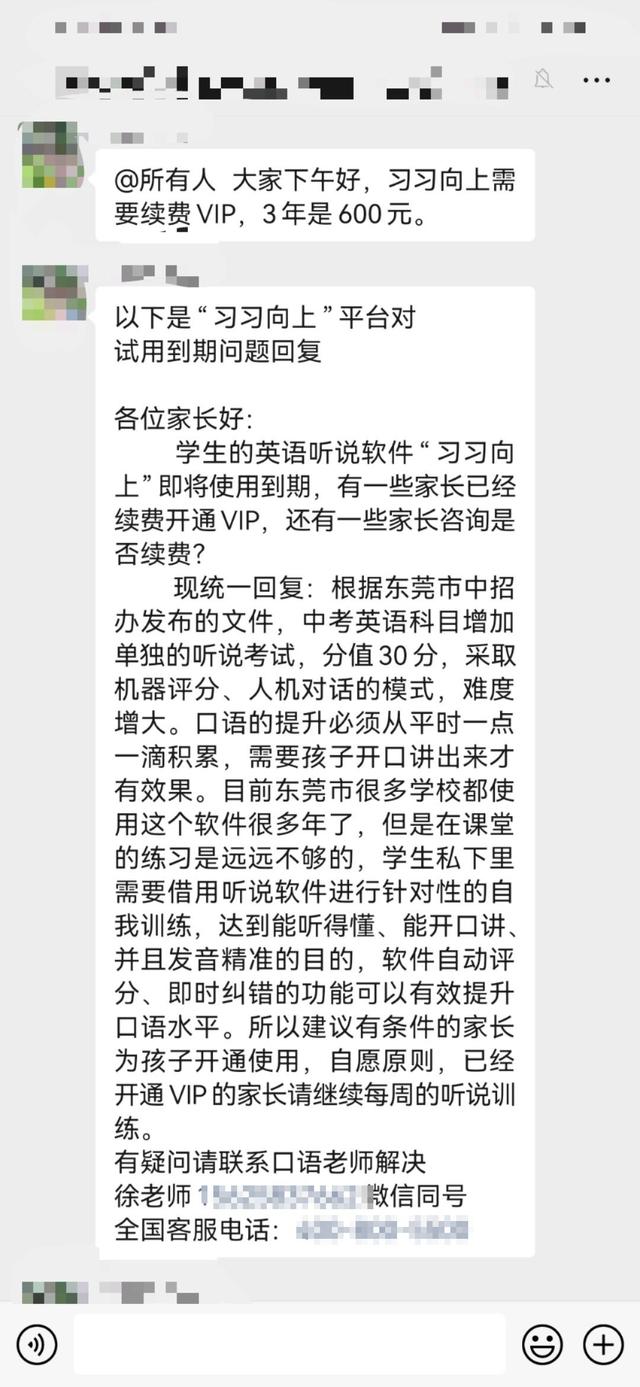 东莞市一中学要求学生使用付费APP? 当地再回应: 已要求整改