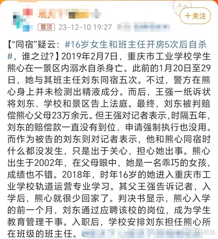 “因为爱情”这种话, 30岁老师对17岁学生怎么说得出口, 还同宿!