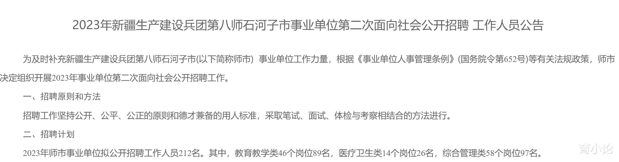 新疆事业单位招212人! 部分岗位免笔试!