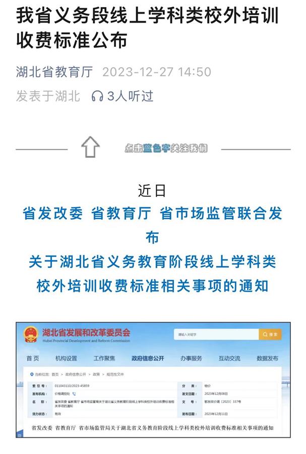 9元/标准课时/人次! 湖北省义务段线上学科类校外培训收费标准公布