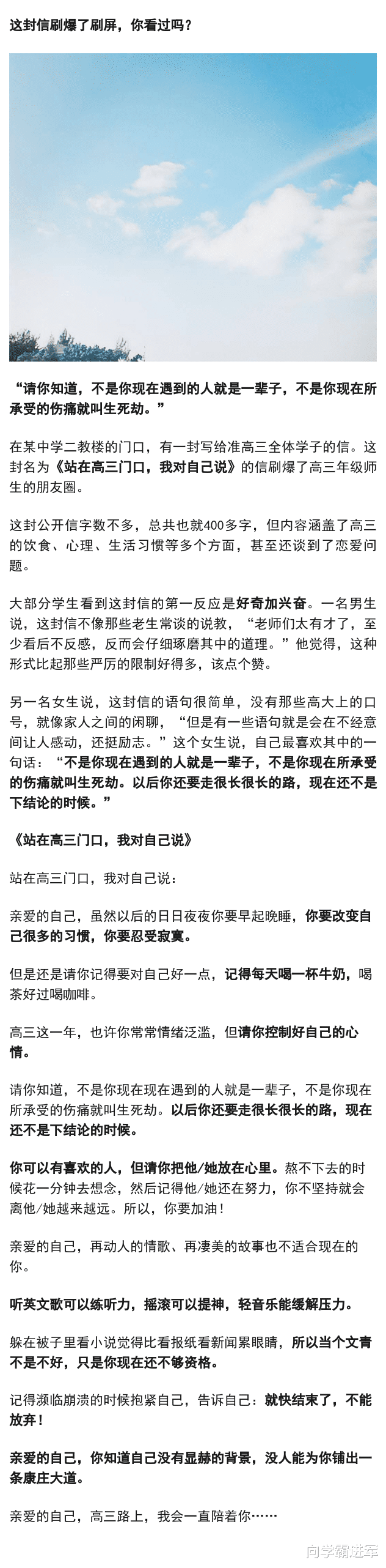 站在高三门口, 我对自己说……这封信刷屏, 记得转给孩子