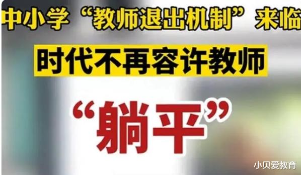 “切勿因小失大, 华为就是最好的例子”, 任正非反对教师退出机制