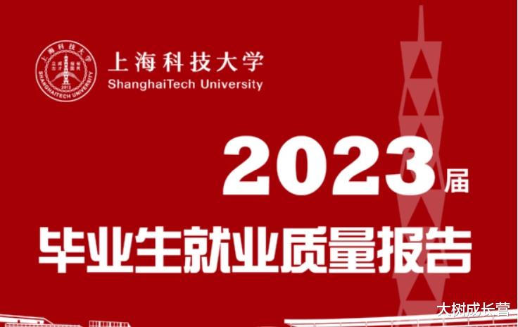 本科生深造率高达82%! 上科大率先发布就业报告, 登记起薪14.2万