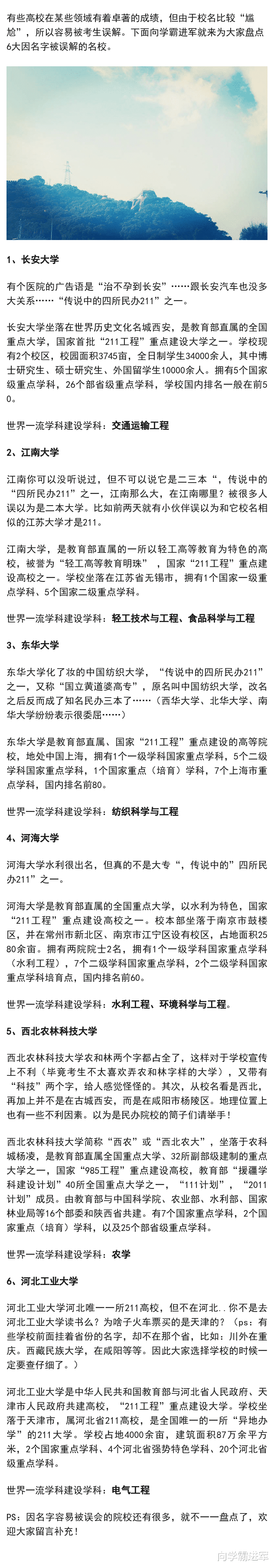 这6所大学很憋屈, 明明实力很强, 却因为名字被误解成三流大学