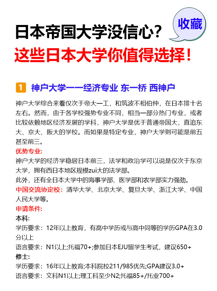 日本帝国大学没信心? 这些大学你值得选择!