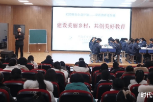“C20”教育联盟在阜南朱寨镇中心学校开展“同课异构”教研活动