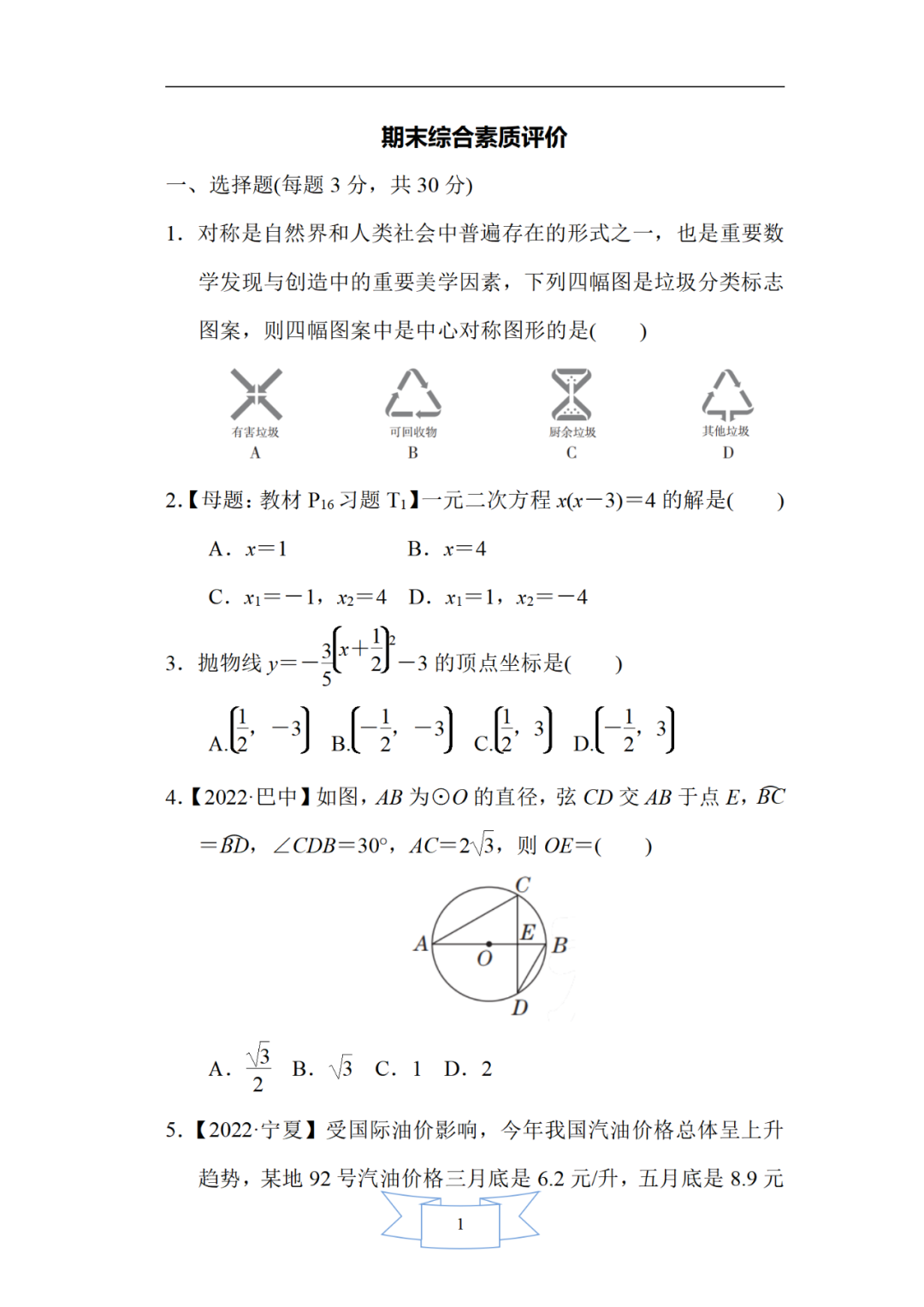 初中数学|九年级上册期末测试卷, 考试前抓紧练习! (附答案)