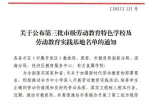 潍坊中新双语学校被评为“潍坊市劳动教育特色学校”