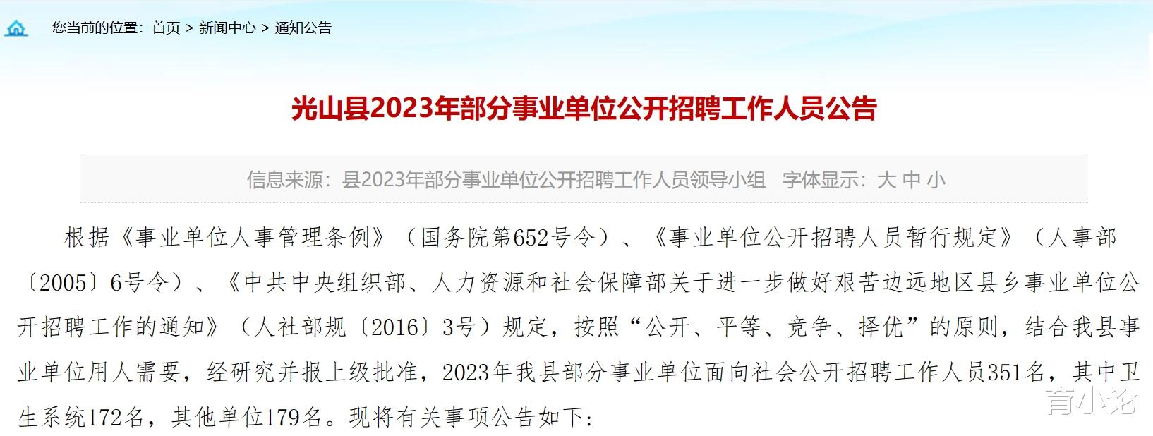 河南信阳事业单位招351人! 1月11日起报名!