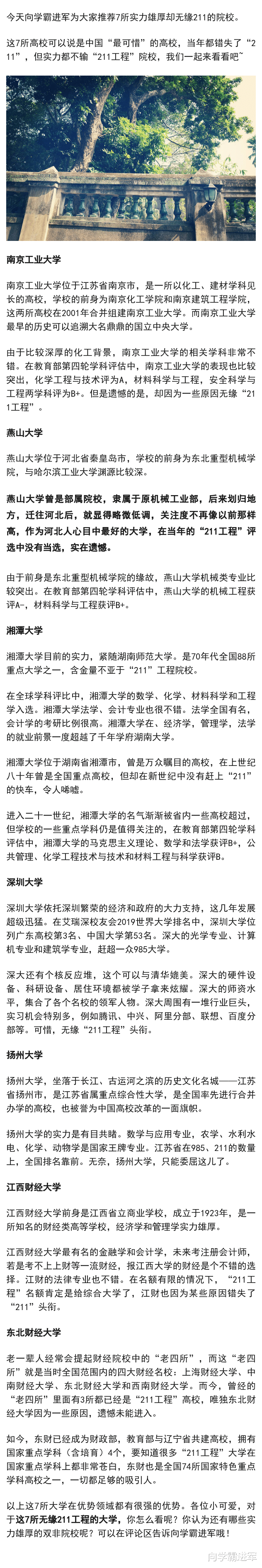 我国最遗憾的7所大学! 实力不输211, 却错失头衔!