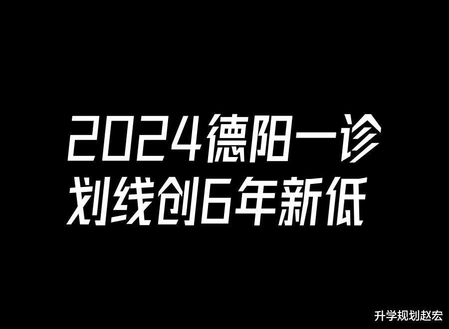 德阳好多高三孩子又被打击了哈, 一诊分数线创新低, 题太难了?