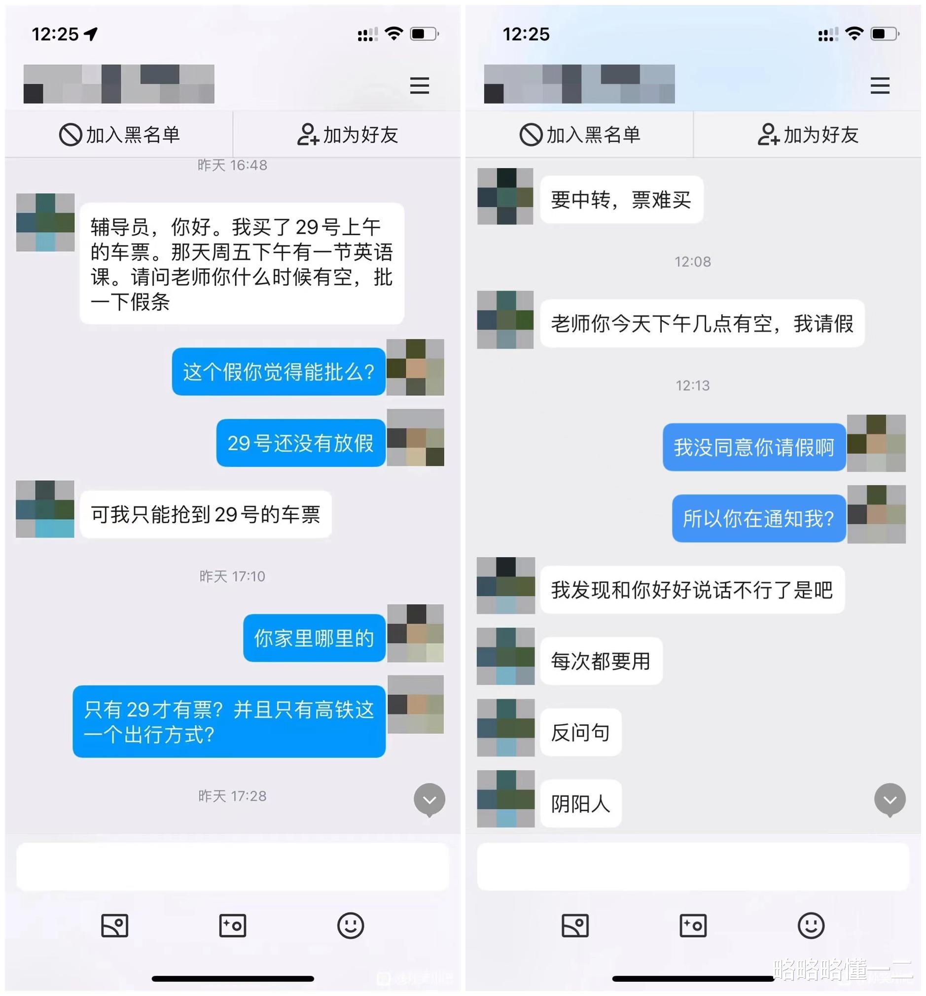 大学生先抢票后请假, 辅导员拒绝后曝光聊天记录, 评论区吵翻了!