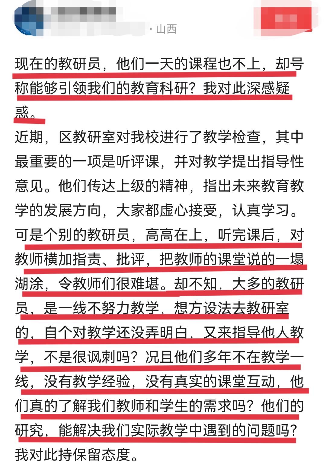 一线老师的疑惑: 让一天课不上的教研员来引领教育科研, 太讽刺