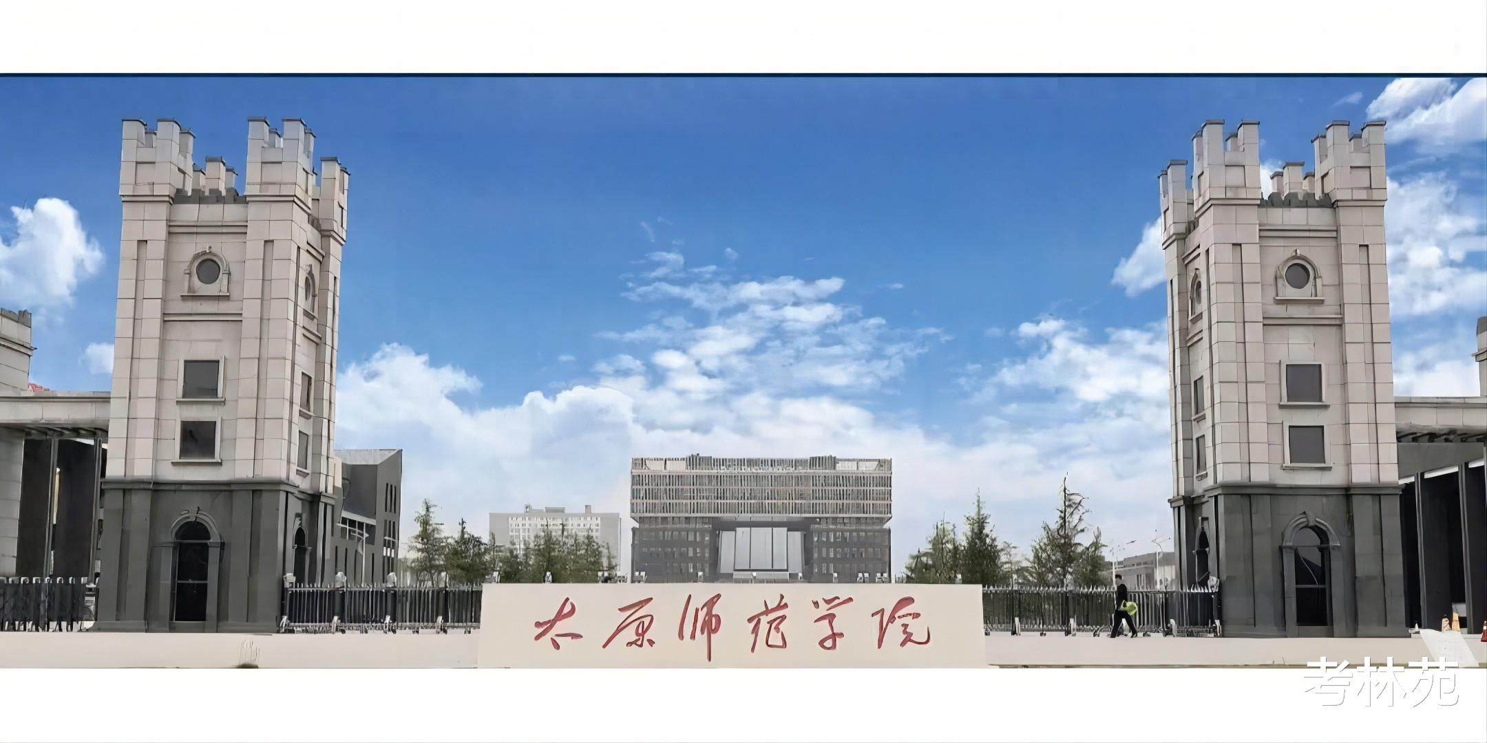 山西将新增一所“师范大学”, 申请更名中