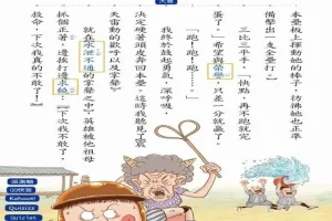 台湾小学语文课本出现“水泄不通的掌声”! 老师都困惑该怎么教