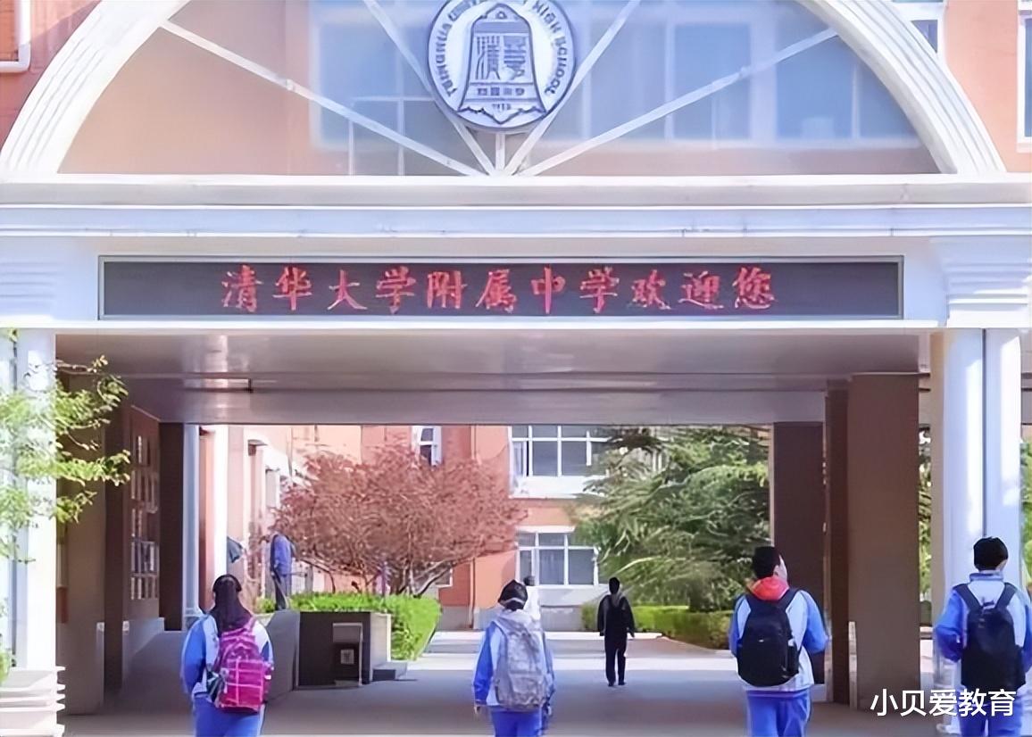 清华附中录取条件曝出, 钱已经不能解决问题, 网友: 这还是中学吗