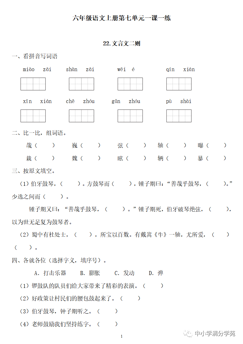 六年级语文上册: 第七单元精编一课一练+答案, 基础同步巩固!