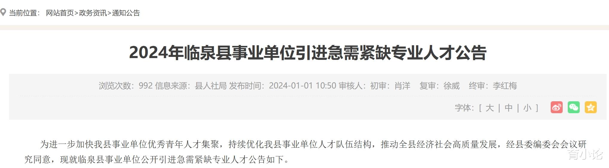 安徽临泉县事业单位招21人! 以面试为主!