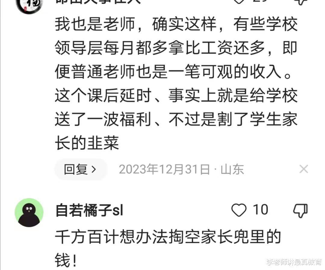 课后延时, 事实上就是给学校送了一波福利, 不过是割了家长的韭菜