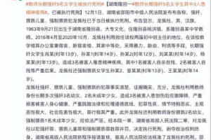 湖南53岁教师长期强奸5名女学生: 你嫌性教育早, 坏人不嫌孩子小