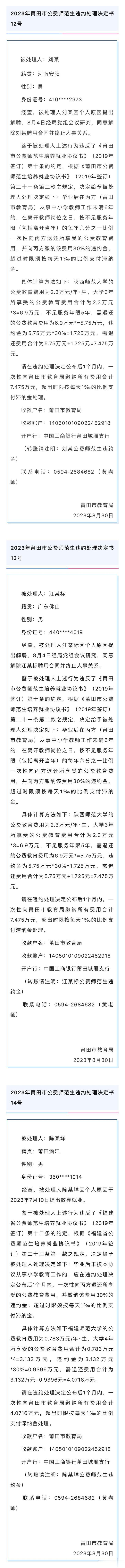 违约！莆田市教育局通报