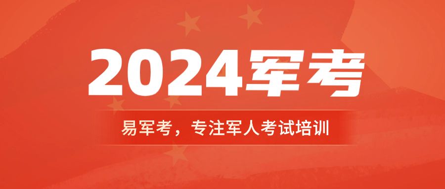 部队考军校: 军考视频网课应该怎么选?