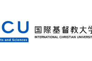 2024年9月份入学, 国际基督教大学SGU文理研究科