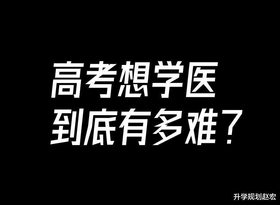 学医有多难? 高考500分报临床口腔, 只能去民办医学院且还不太够