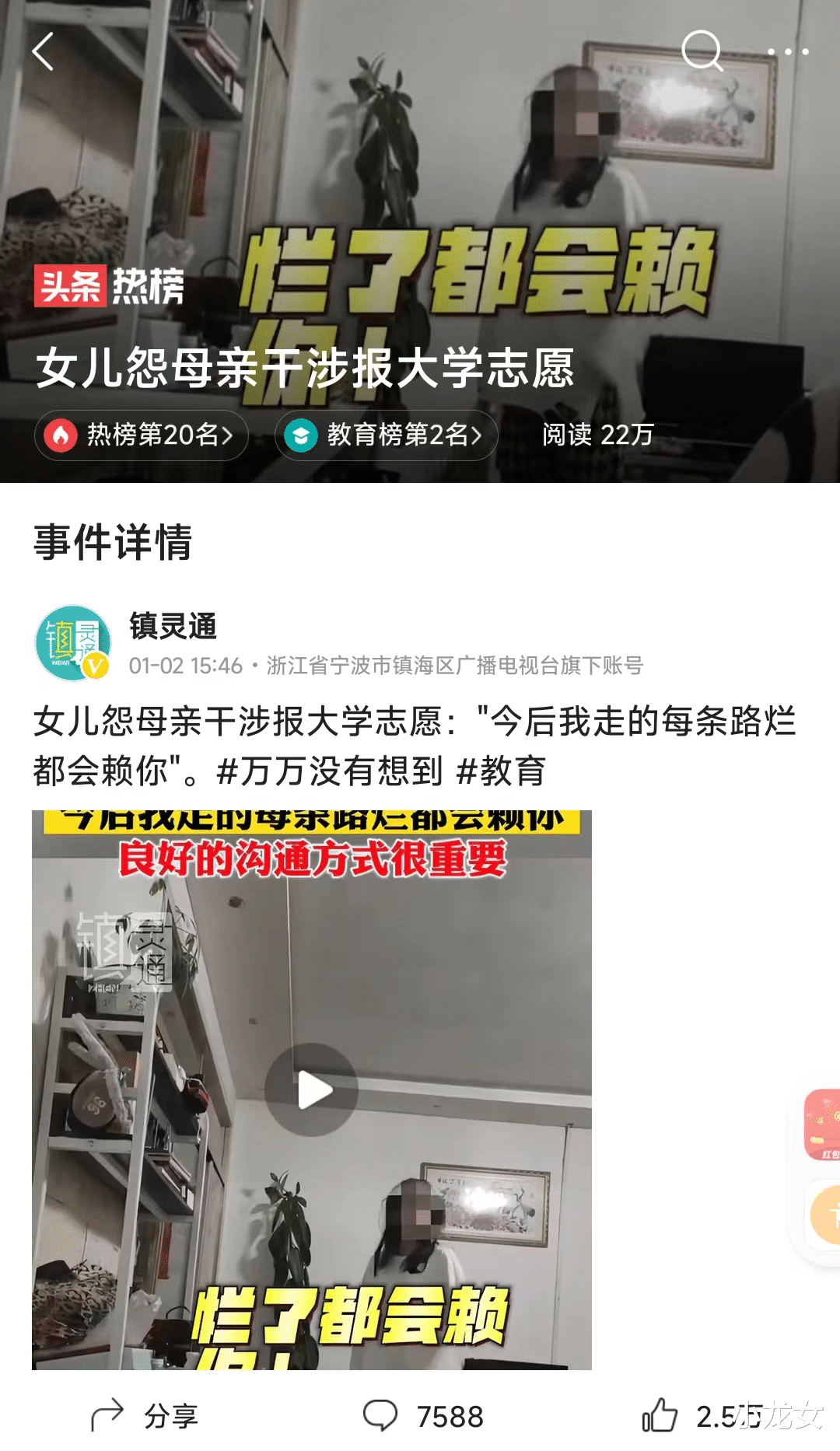 女大学生与母亲争执报志愿: 好学校VS好专业, 如何抉择引发热议