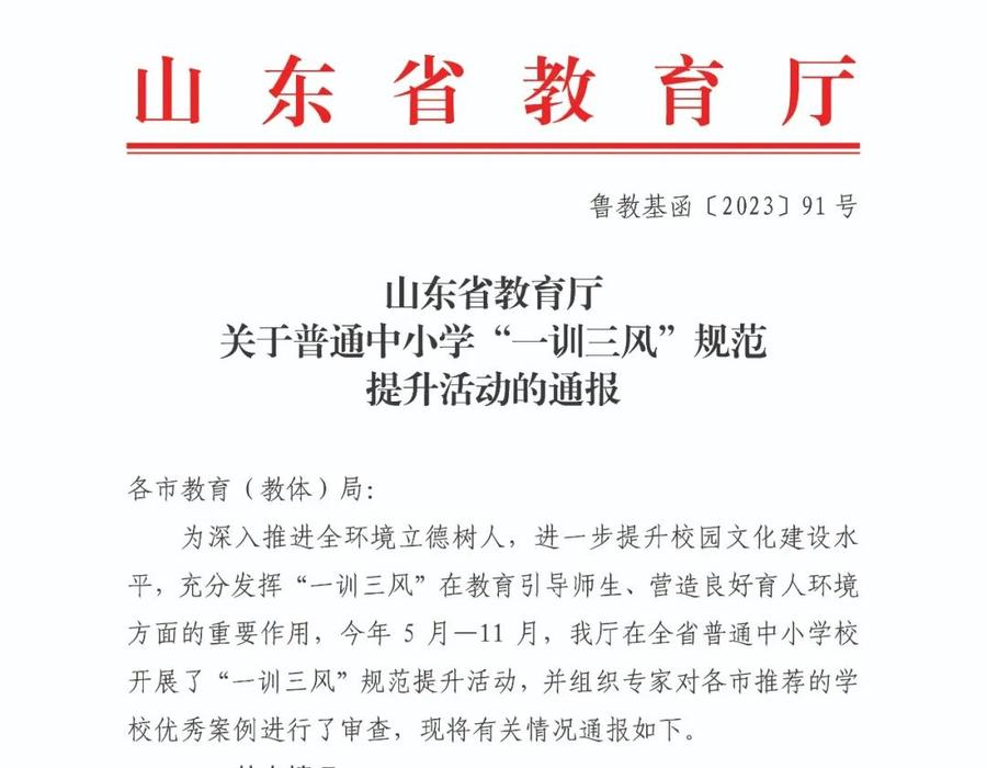 济南高新区金谷小学获省级优秀案例称号