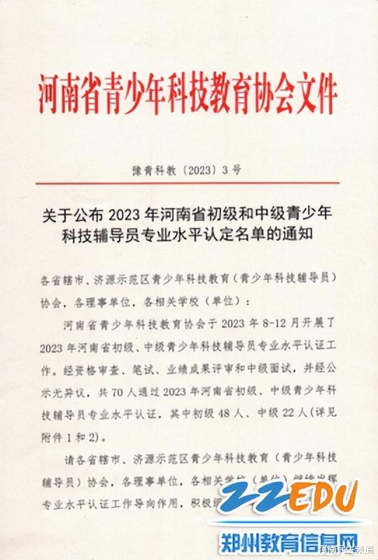 祝贺: 郑州九中15名科技教师, 通过全国专业水平认证!