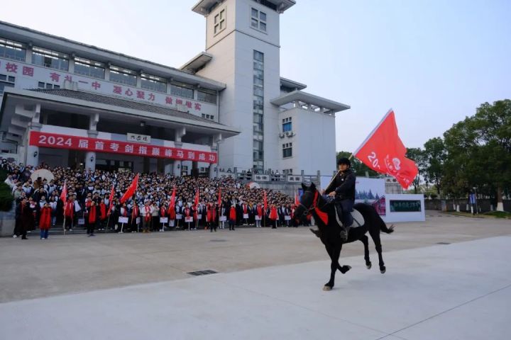 乾坤未定, 你我皆是黑马, 浙江一高中找来黑马给首考学生加油