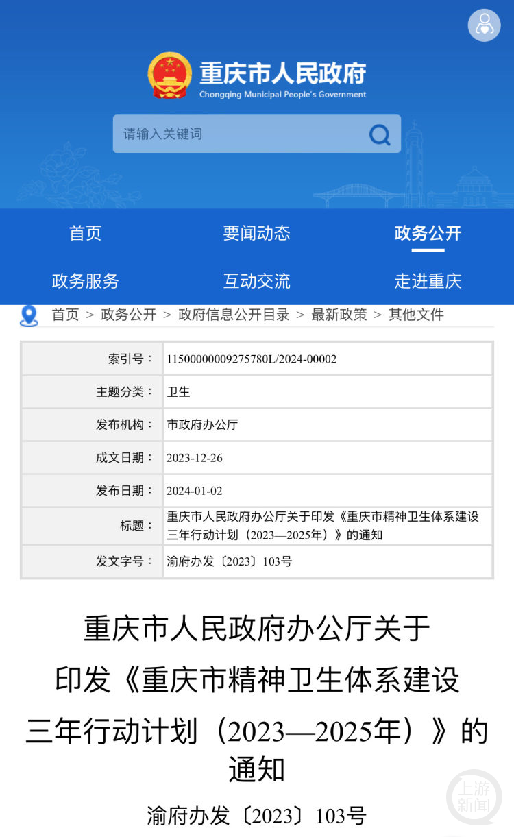 重庆: 到2025年, 100%的高等院校和95%的中小学设立心理健康咨询中心