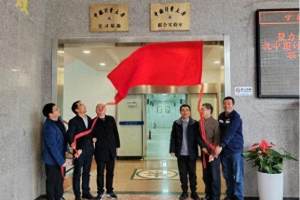 中国计量大学与市计量所联合实验室揭牌成立