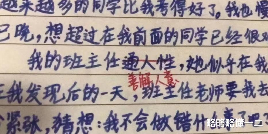 “班主任通人性”, 小学生作业笑翻了, 老师: 用的很好, 别再用了