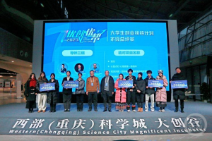项目与导师“联姻”! 重庆50个优秀大学生创业项目获“创业大礼包”