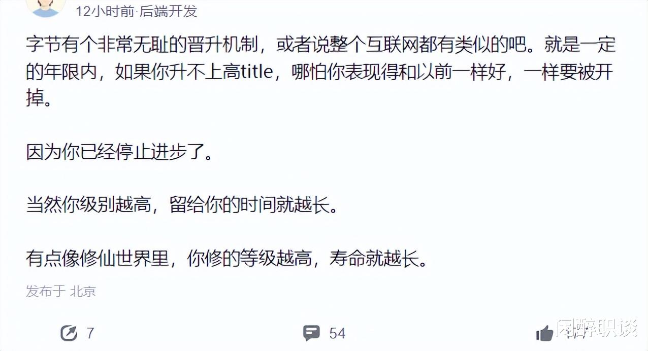 在一定年限升不上高职级, 在大厂就会被无情淘汰?