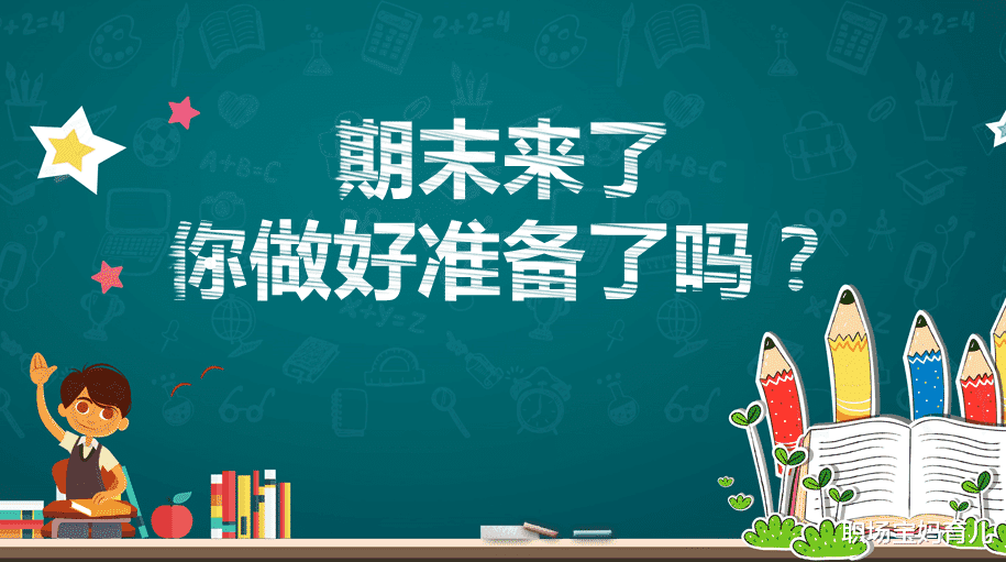 班主任: 家长把这2个复习方法教给孩子, 期末考试提高20分没问题