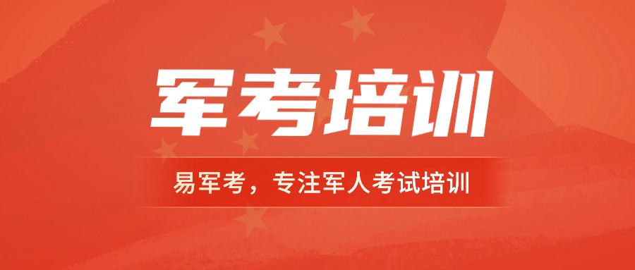 考军校: 从军校毕业后, 是直接分配工作吗?