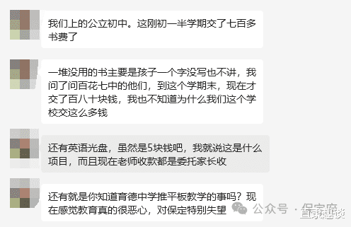 指定书店买课外读物、资料, 周末收费加课, 中小学家长遭遇的问题