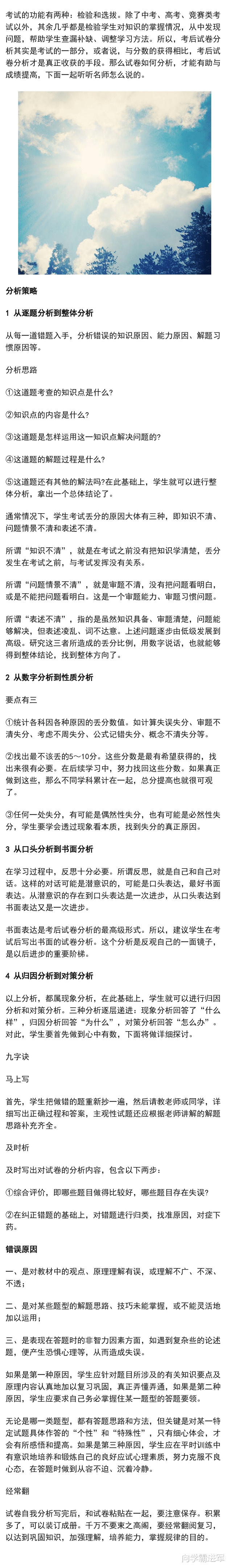 名校班主任: 考试后这样分析试卷, 成绩才会一次比一次高!