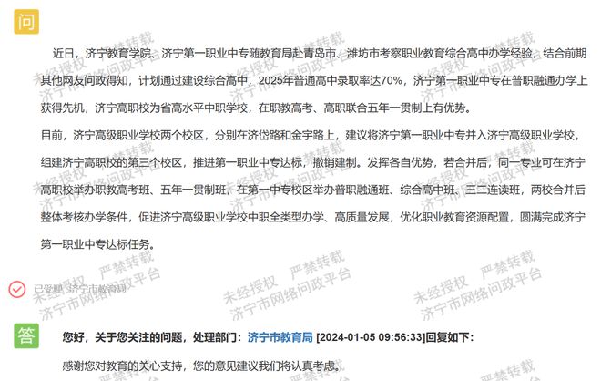 建言献策! 网友建议济宁第一职业中专并入济宁高级职业学校