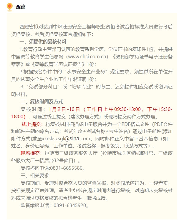 多地考后审核通知已出, 这几个省份请注意注册安全工程师考后审核