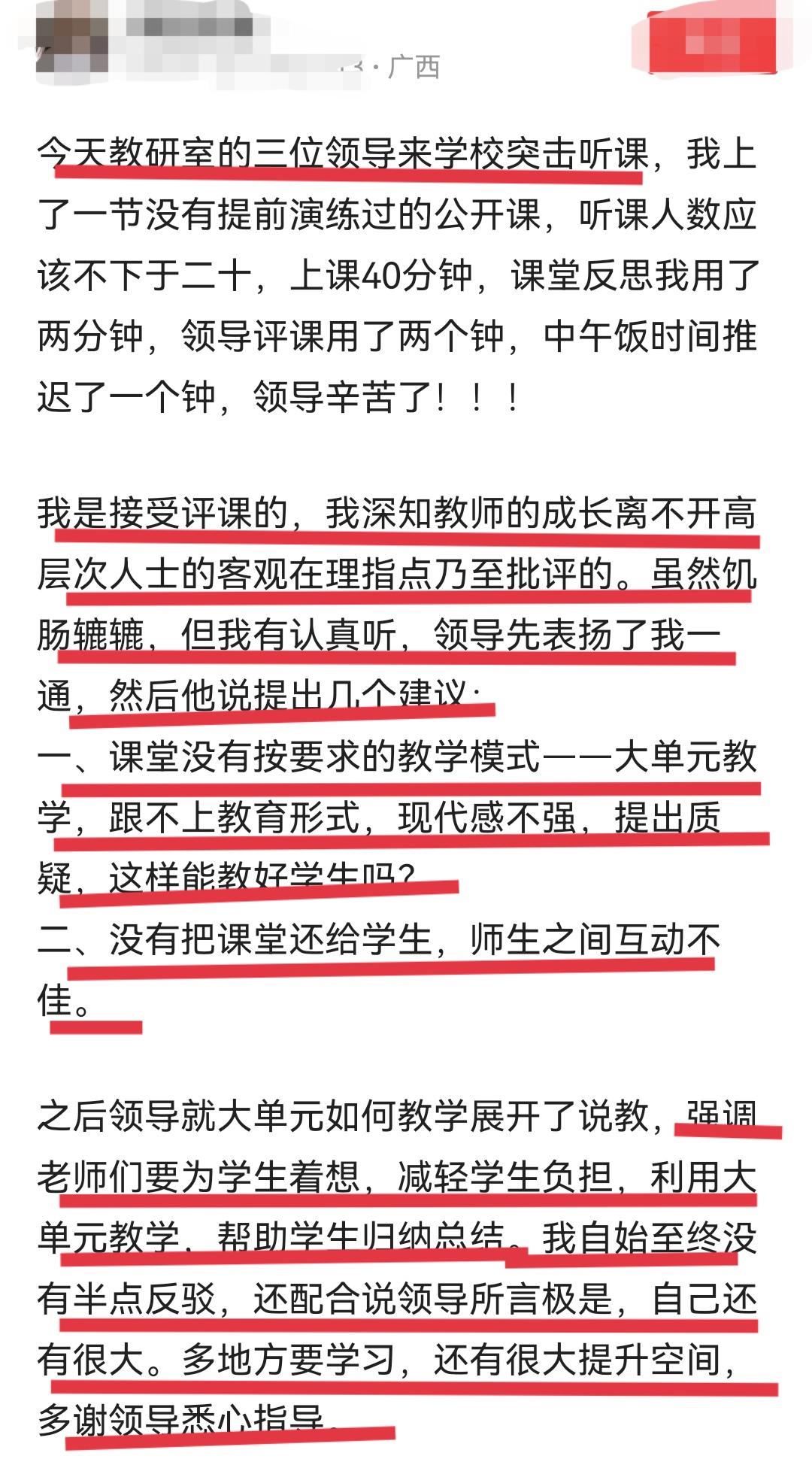 教研室领导到校突击听课, 提出两点意见, 网友的评论太扎心