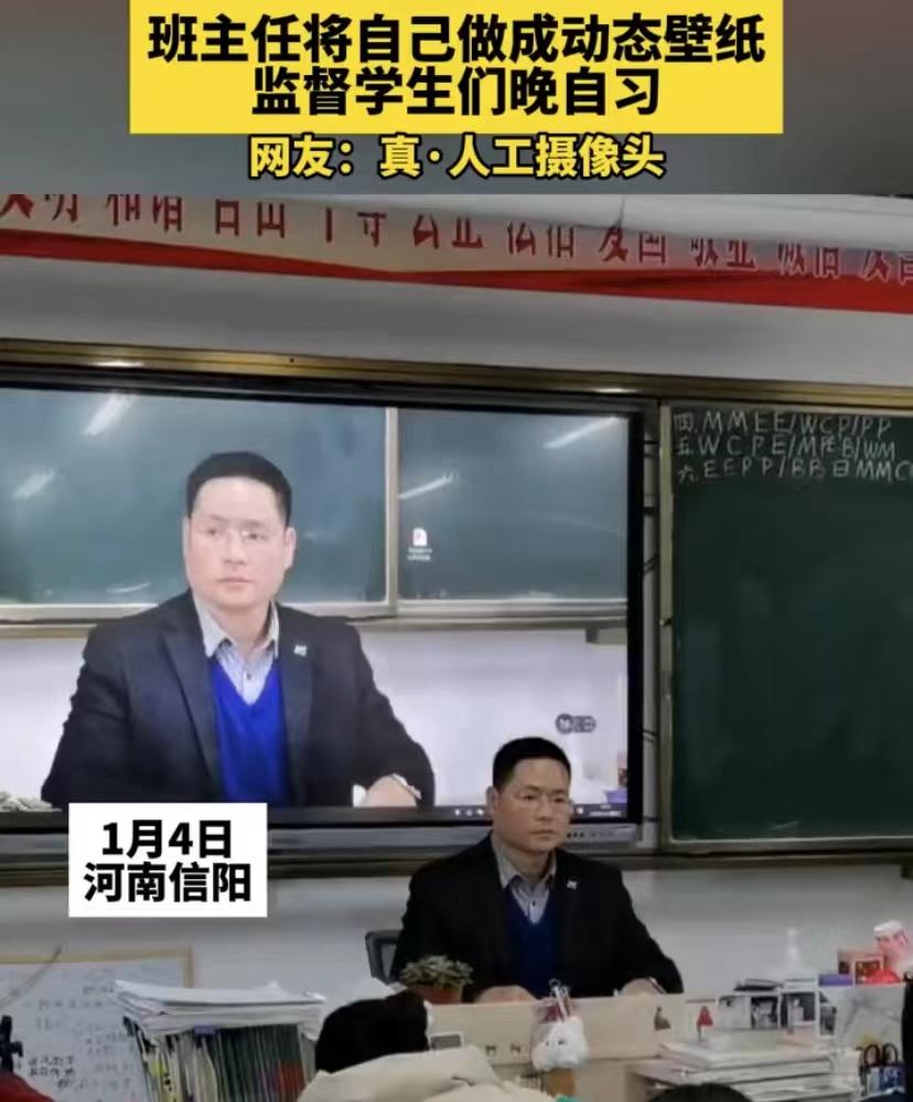 班主任将自己做成动态壁纸, 监督学生们上晚自习, 神情威严效果赞