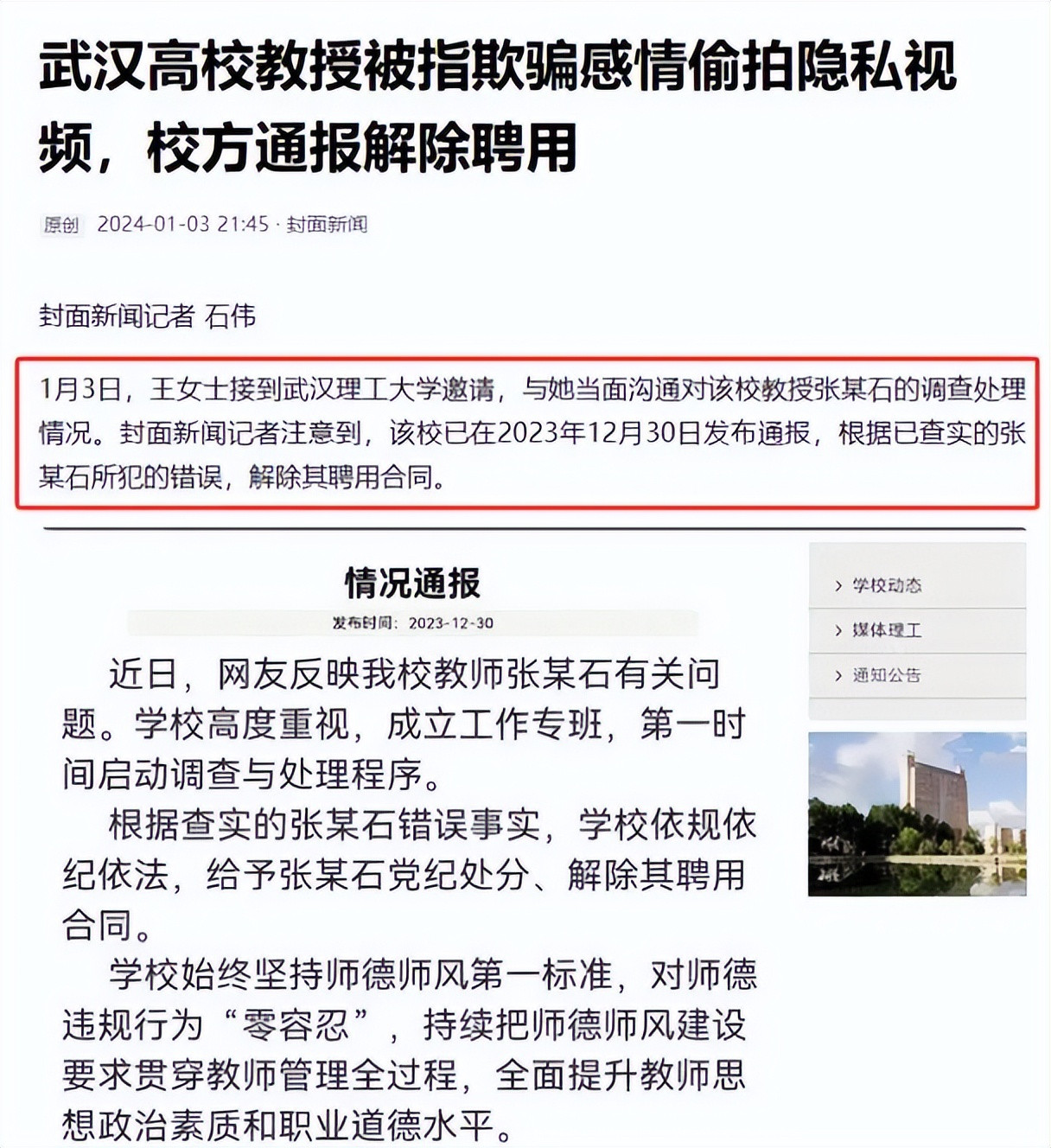 武理工被开除教授细节曝光, 学二代, 忽悠各类女性拍不雅视频超10G